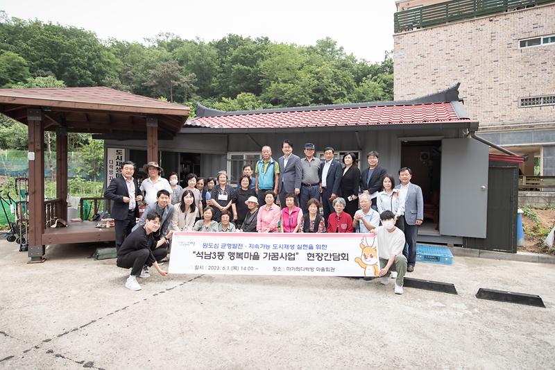 20230601 행복마을 가꿈사업 현장 간담회 사진
