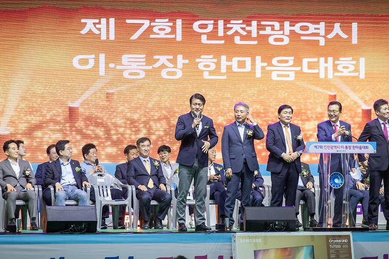 20230602 이 통장 연합회 한마음 대회 사진
