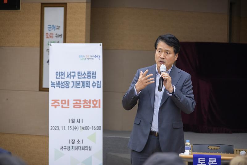 20231115 탄소중립 녹색성장 주민 공청회 사진