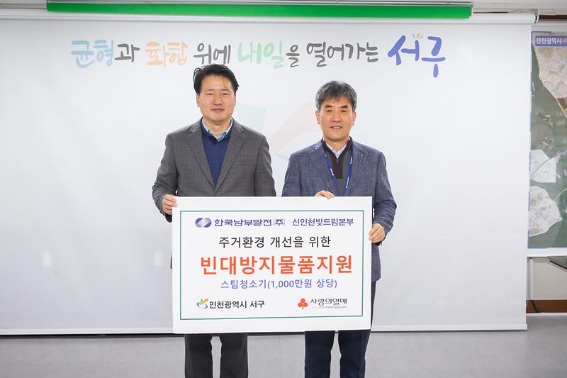 20231129 한국남부발전 신인천빛드림 전달식 사진