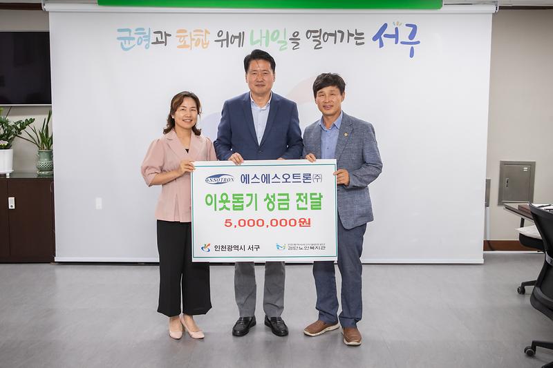 20230710 에스에스 오트론 이웃돕기 성금 전달식 사진
