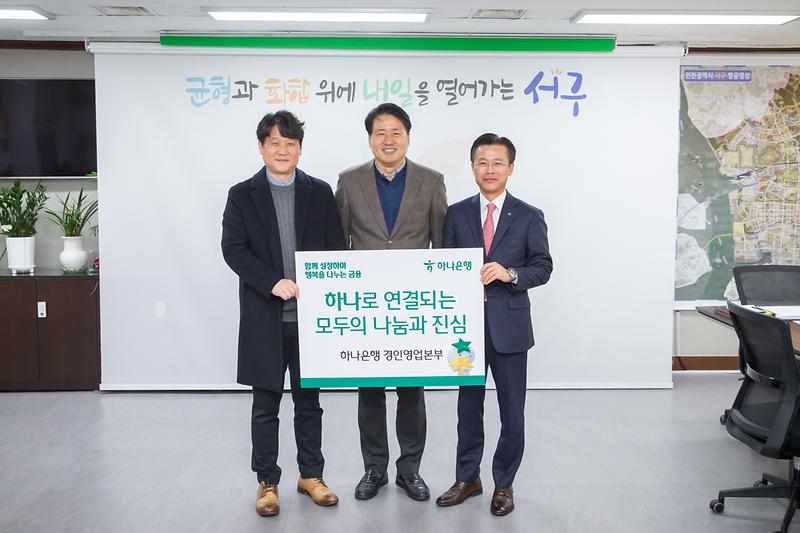 20231130 하나은행 경인본부 후원금 전달식 사진