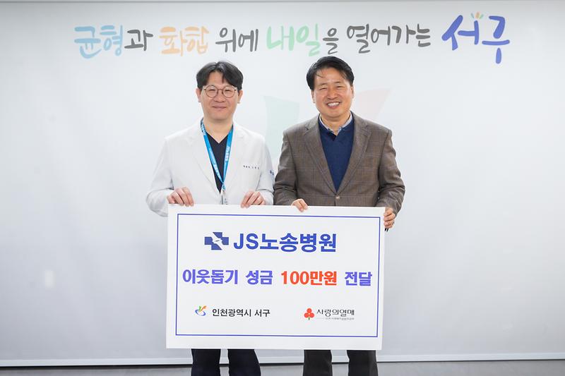 20231130 노송병원 이웃돕기 성금 전달식 사진