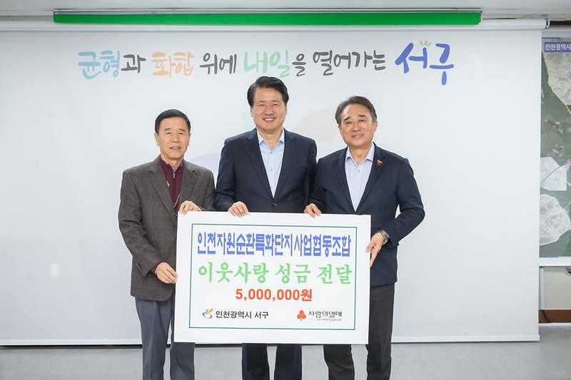 20231215 자원순환특화단지협동조합 성금 전달식 사진
