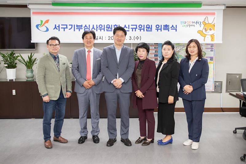 20230503 기부심사위원회 민간위원 위촉식 사진