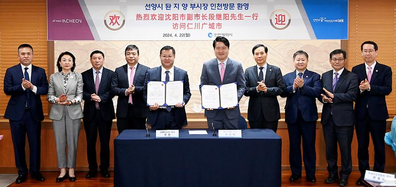 20240422 중국 선양시 센바이신구 서기 비망록 체결식 사진