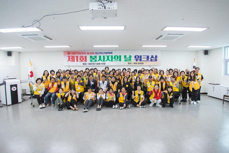 20241014 제1회 대한적십자 봉사자의 날 기념식 사진