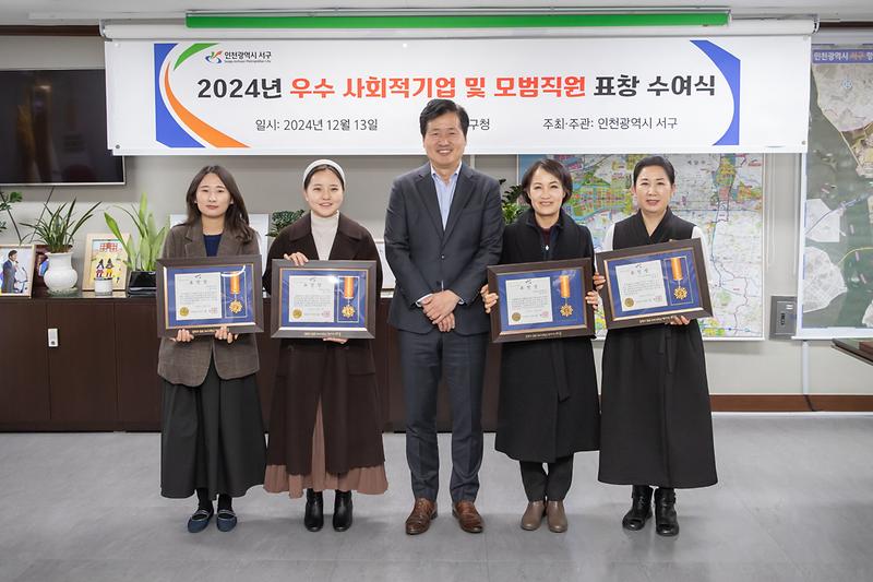 20241213 사회적기업협의회 표창 수여식 사진
