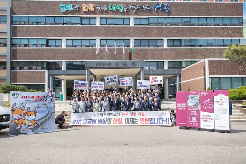 20240527 서구청 간부공무원 국제스케이트장 캠페인 사진