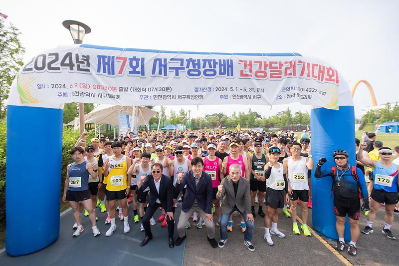 20240609 제7회 서구청장배 건강 달리기 대회 사진