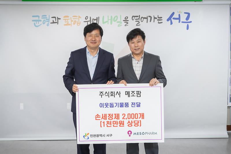 20241114 메조팜 이웃돕기 물품 전달식 사진