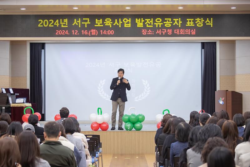 20241216 보육사업 발전 유공자 표창식 사진