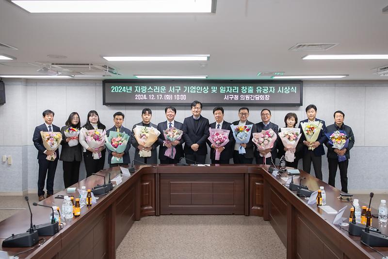 20241217 기업인상 및 일자리 창출 표창 시상식 사진