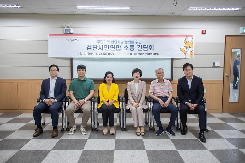 20240628 원당동 찾아가는 주민 소통 간담회 사진