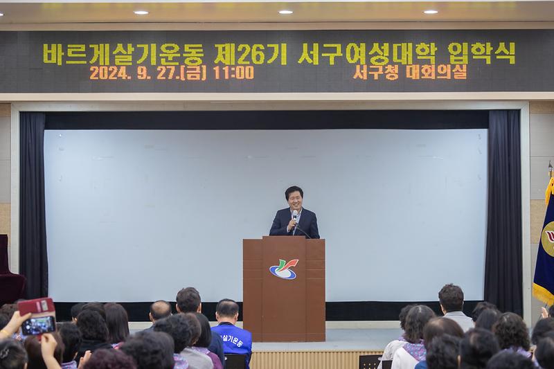 20240927 바르게살기 서구여성대학 입학식 사진