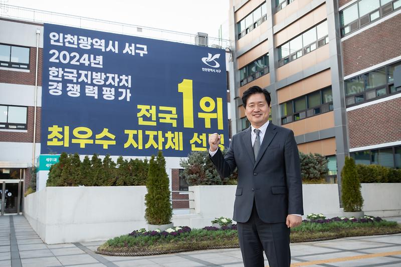 20241203 지방자치경쟁력 4년 연속 최우수기관 인증 사진