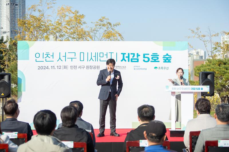 20241112 미세먼지 저감 숲 조성 기념행사 사진