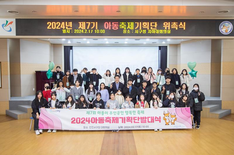 20240217 제7기 아동축제기획단 발대식 사진