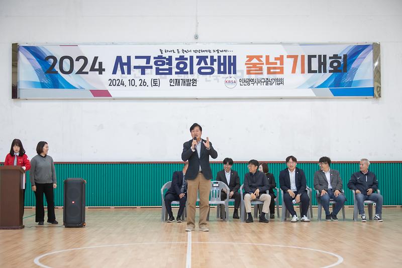 20241026 서구협회장배 줄넘기대회 사진