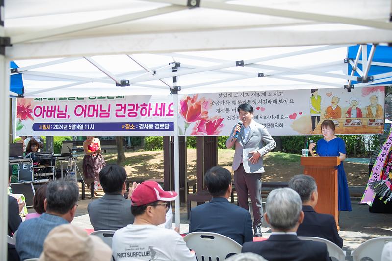 20240514 경서동 발전협의회 어버이날 기념 행사 사진