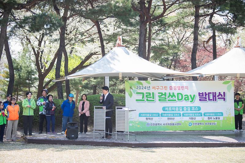 20240412 그린 걸쓰 데이 발대식 사진