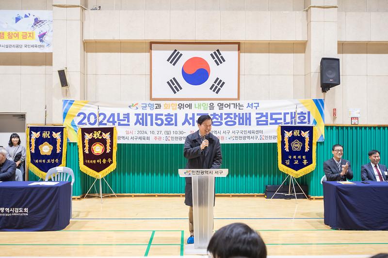 20241027 제15회 서구청장배 검도대회 사진