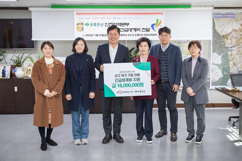 20241122 초록우산 아동긴급생계비 전달식 사진