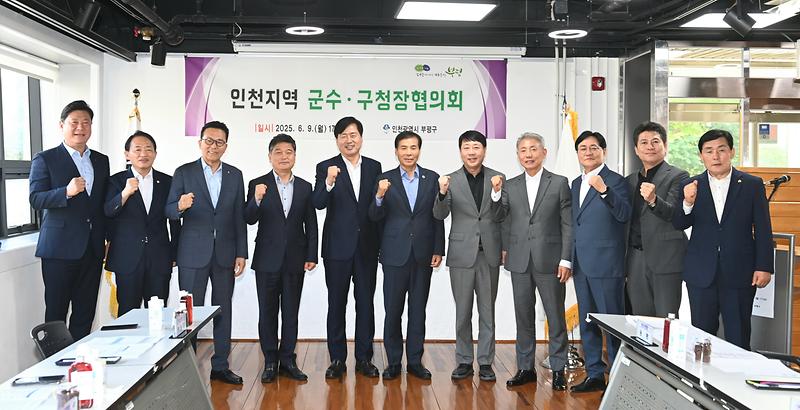 20250609 군수구청장 협의회 사진