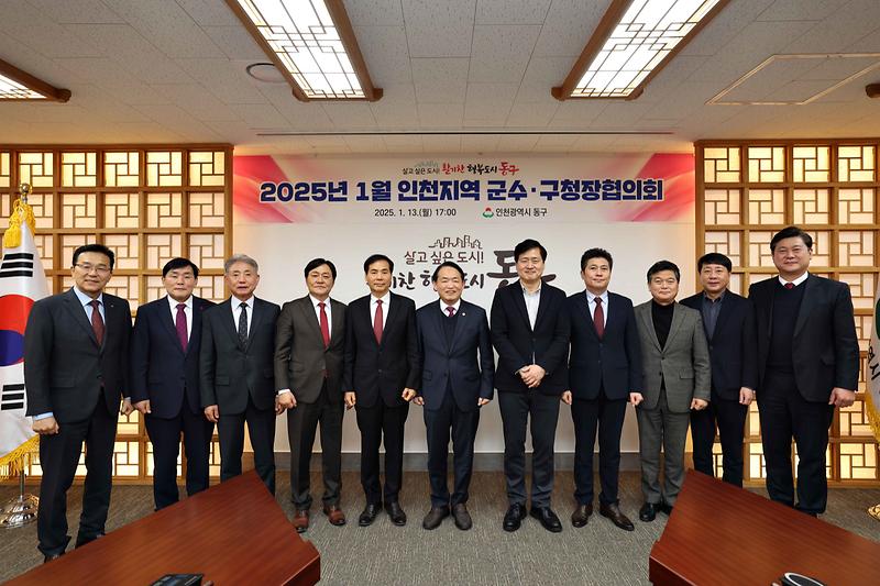 20250113 군수 구청장 협의회 사진
