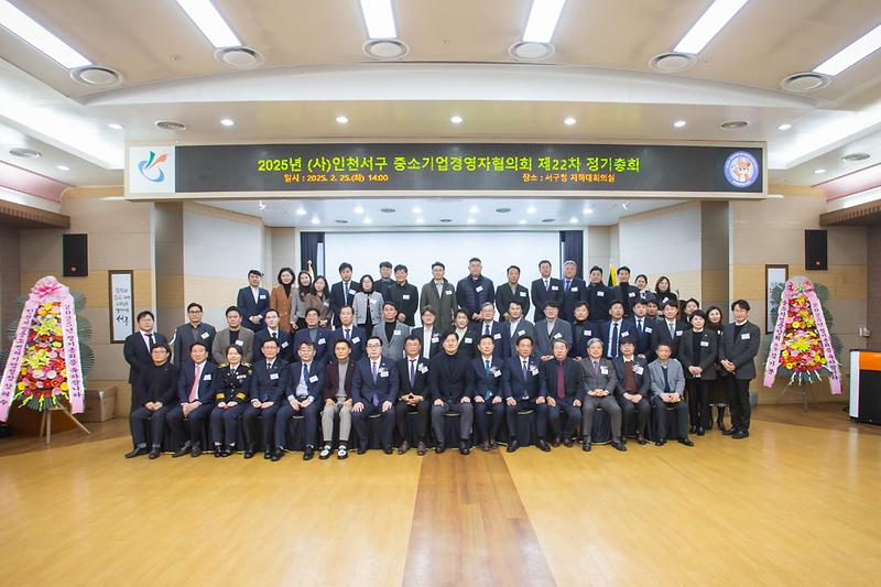 20250225 중소기업경영자협희회 제22차 정기총회 사진