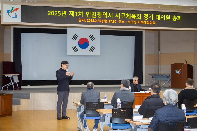 20250225 제1차 서구체육회 정기총회 사진