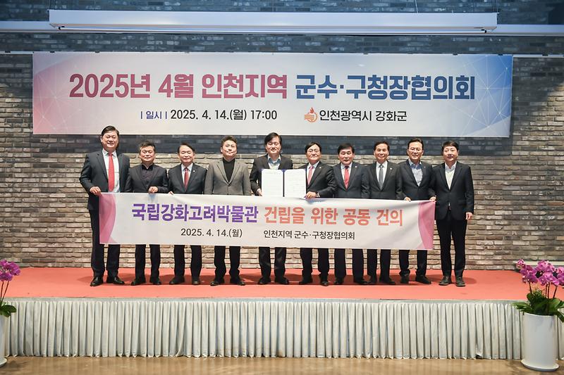 20250414 군수구청장 협의회 사진