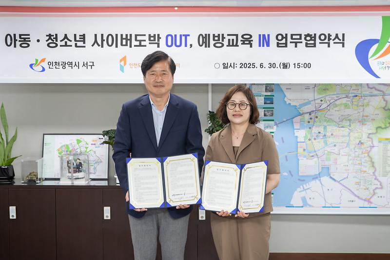 20250630 아동 청소년 사이버도박 예방 교육 업무 협약식 사진