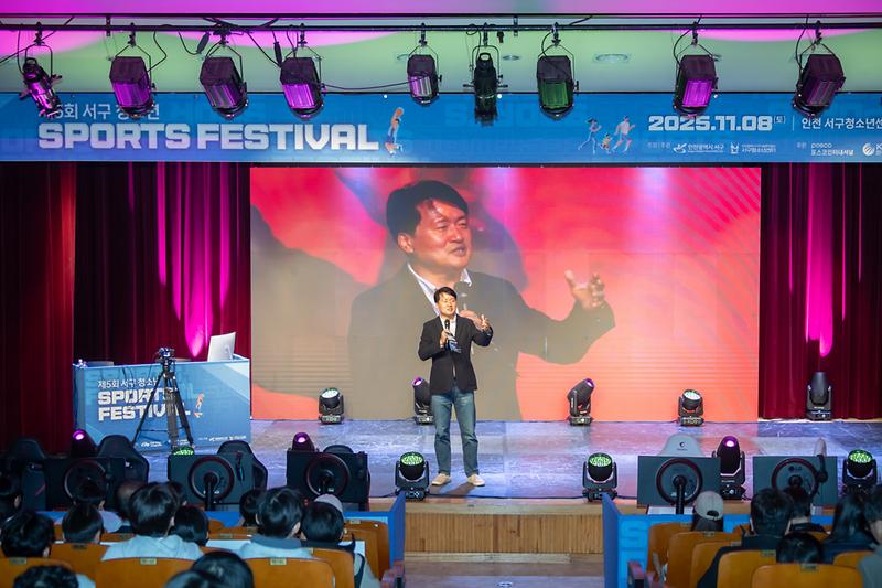 20251108 제5회 서구 Sports Festival 사진