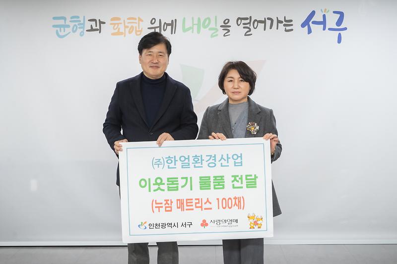 20251223 한얼환경산업 이웃돕기 물품 전달식 사진