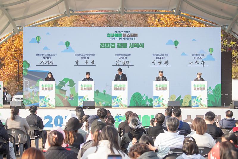 20251115 인천서구 업사이클 페스티벌 사진