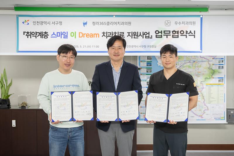 20250521 취약계층 치과치료 지원사업 업무 협약식 사진