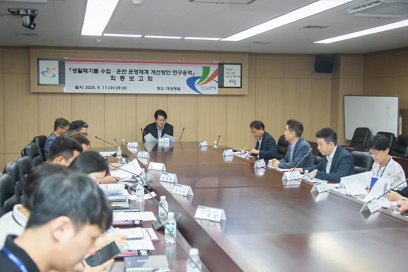 20250917 생활폐기물 운반 운영 체계 개선방안 최종보고회 사진