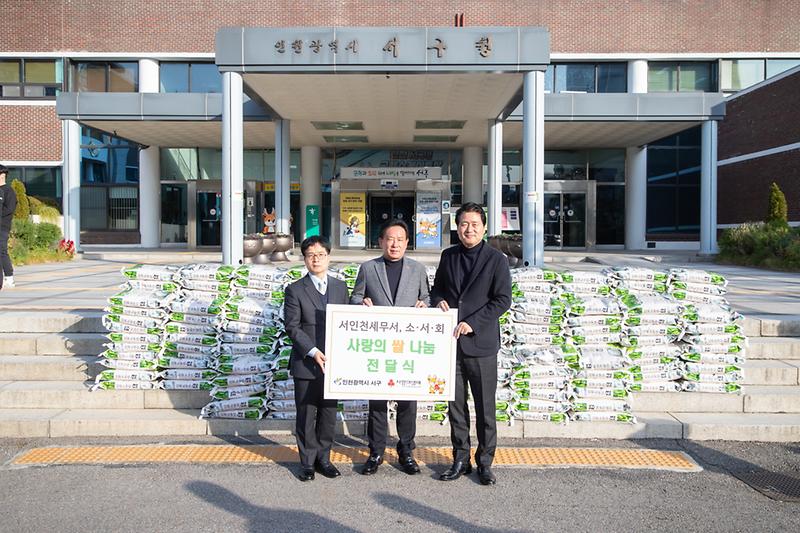 20251202 서인천세무소 소서희 물품 전달식 사진