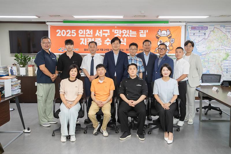 20250729 서구 맛있는 집 지정서 및 현판 전달식 사진