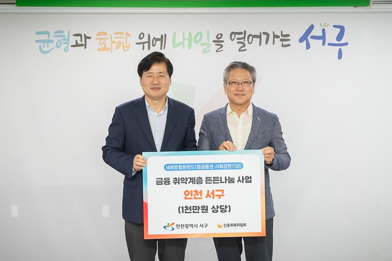 20250729 신용회복위원회 이웃돕기 물품 전달식 사진