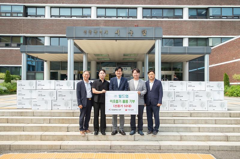 20250707 빌드업 이웃돕기 물품 전달식 사진