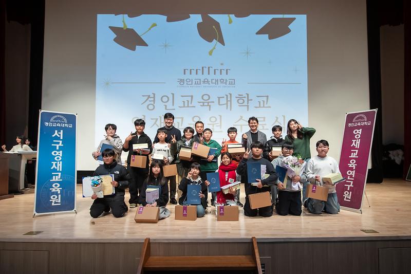 20251213 영재교육연구원 서구영재 수료식_2 사진