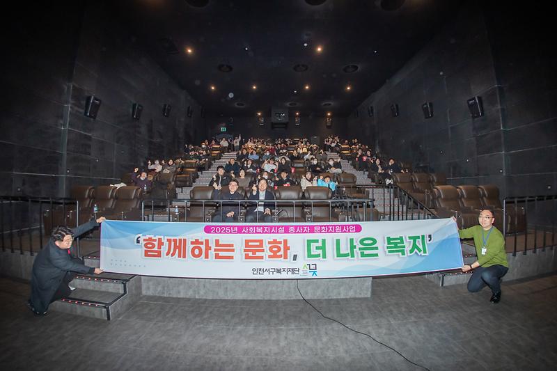 20250116 사회복지종사자 문화지원사업 사진
