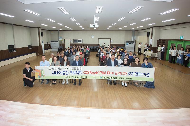20250613 출간 프로젝트 북라보 마이 라이프 오리엔테이션 사진