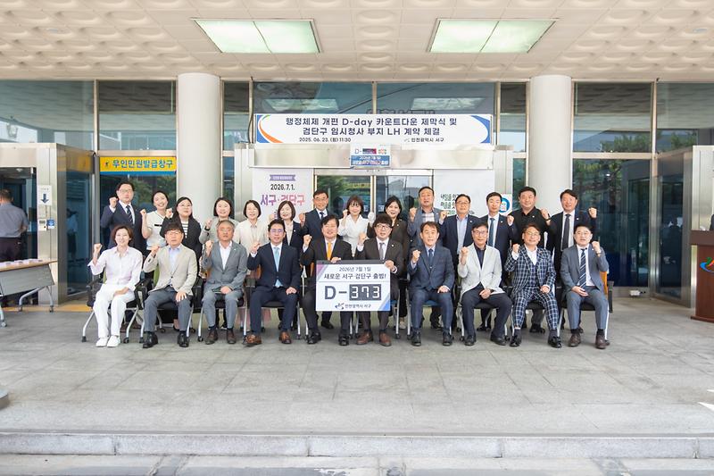 20250623 검단구 출범 디데이 카운트다운 제막식 사진