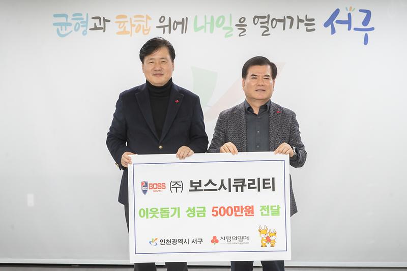 20251215 보스시큐리티 이웃사랑 성금 전달식 사진