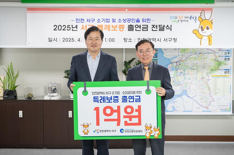 20250415 소기업 소상공인 특례보증 출연금 전달식 사진