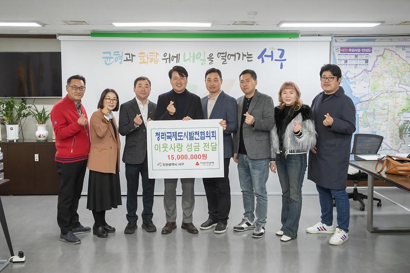 20251111 청라발전협희회 이웃사랑 성금 전달식 사진