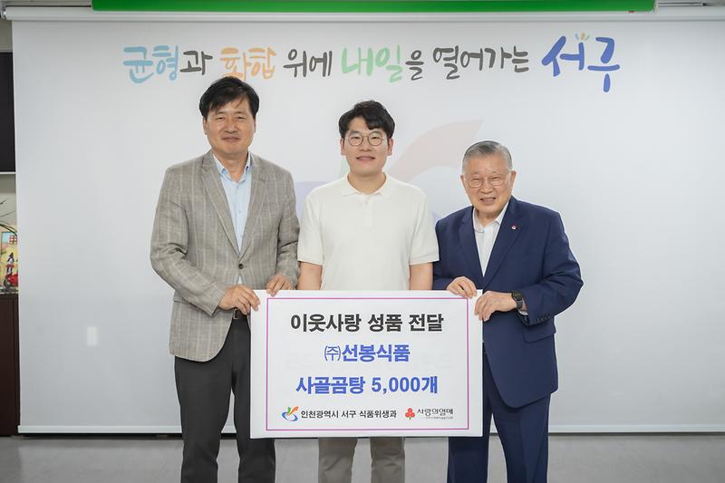 20250711 선봉식품 이웃돕기 물품 전달식 사진